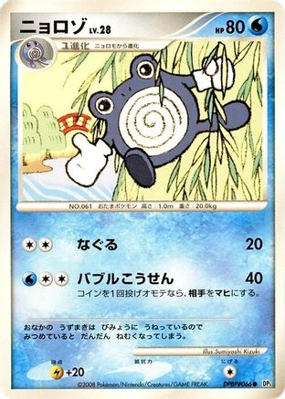 Poliwhirl  - DP5 Cry from the Mysterious 1st Edition