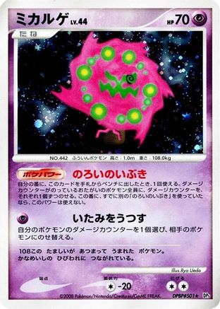 Spiritomb  - DP5 Cry from the Mysterious Unlimited Holofoil