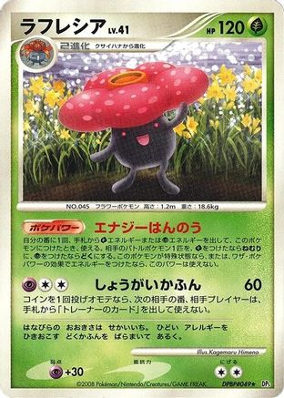 Vileplume  - DP5 Cry from the Mysterious Unlimited