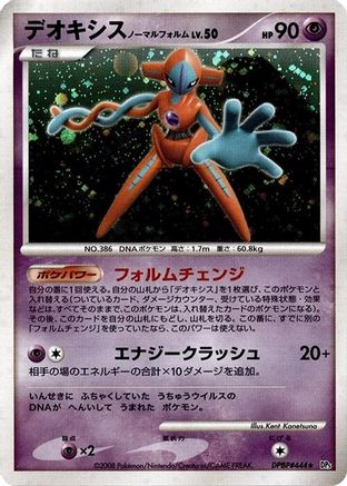 Deoxys Normal Forme  - DP5 Temple of Anger 1st Edition Holofoil