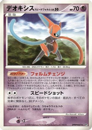Deoxys Speed Forme  - DP5 Temple of Anger Unlimited