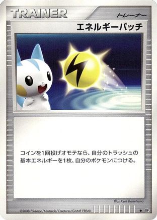 Energy Pickup  - DP5 Temple of Anger 1st Edition