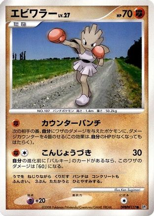 Hitmonchan  - DP5 Temple of Anger Unlimited
