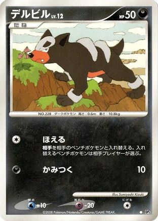 Houndour  - DP5 Temple of Anger Unlimited