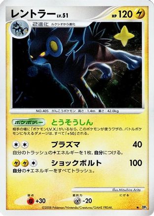 Luxray  - DP5 Temple of Anger 1st Edition Holofoil