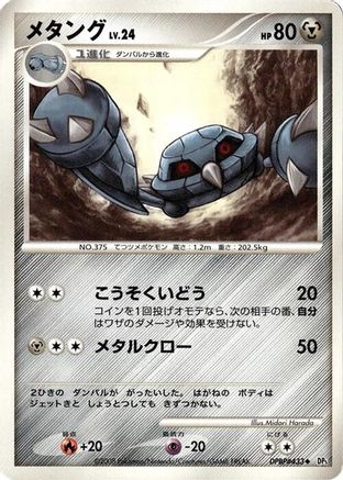 Metang  - DP5 Temple of Anger 1st Edition