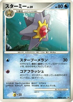 Starmie  - DP5 Temple of Anger Unlimited
