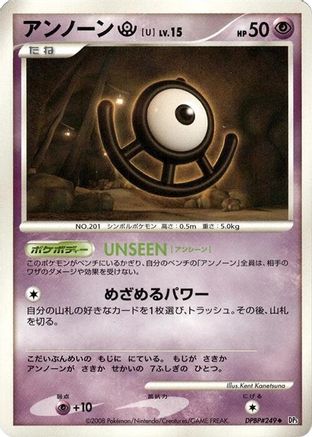 Unown U  - DP5 Temple of Anger Unlimited