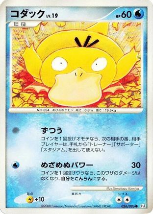 Psyduck (026/096) - Pt1 Galactics Conquest 1st Edition