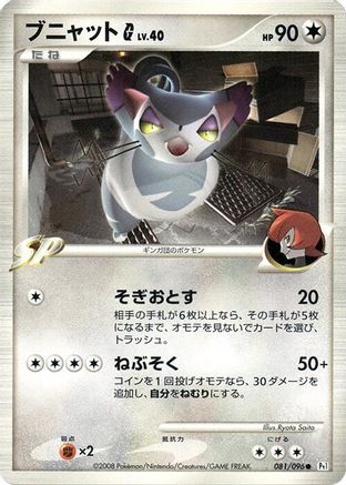 Purugly G (081/096) - Pt1 Galactics Conquest Unlimited