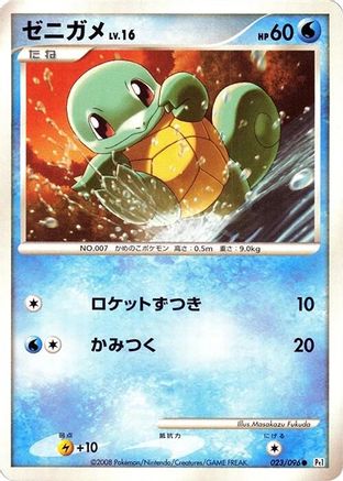 Squirtle (023/096) - Pt1 Galactics Conquest 1st Edition