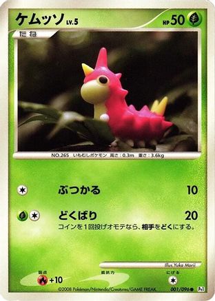 Wurmple (001/096) - Pt1 Galactics Conquest Unlimited