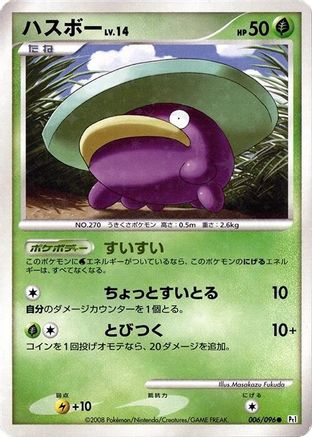 Lotad - 006/096 (006/096) - Pt1 Galactics Conquest Unlimited Holofoil