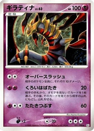 Giratina (051/096) - Pt1 Galactics Conquest Unlimited Holofoil