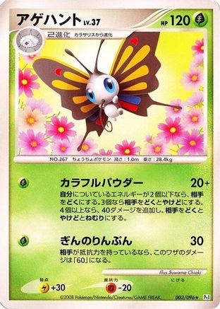 Beautifly (003/096) - Pt1 Galactics Conquest Unlimited