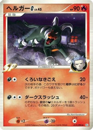 Houndoom G (019/096) - Pt1 Galactics Conquest Unlimited