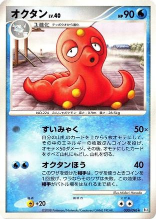 Octillery (030/096) - Pt1 Galactics Conquest Unlimited