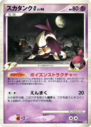 Skuntank G (049/096) - Pt1 Galactics Conquest Unlimited