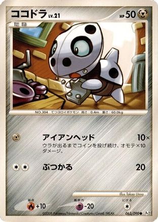 Aron (063/090) - Pt2 Bonds to the End of Time Unlimited
