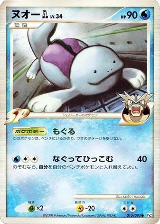 Quagsire GL (015/090) - Pt2 Bonds to the End of Time 1st Edition