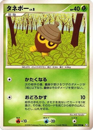 Seedot (004/090) - Pt2 Bonds to the End of Time 1st Edition