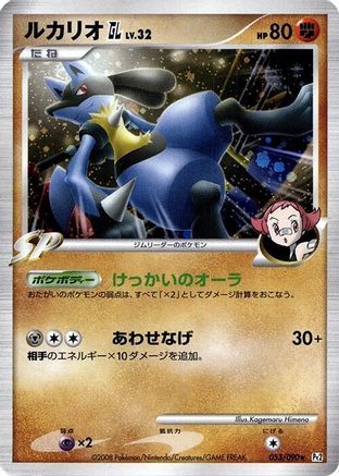 Lucario GL (053/090) - Pt2 Bonds to the End of Time 1st Edition Holofoil