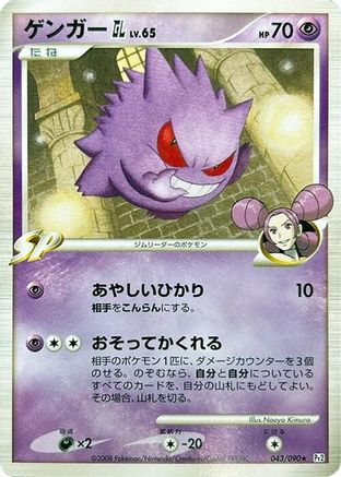 Gengar GL (043/090) - Pt2 Bonds to the End of Time Unlimited