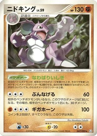 Nidoking (047/090) - Pt2 Bonds to the End of Time Unlimited