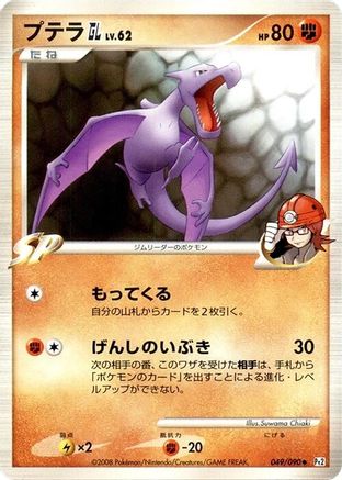 Aerodactyl GL (049/090) - Pt2 Bonds to the End of Time Unlimited