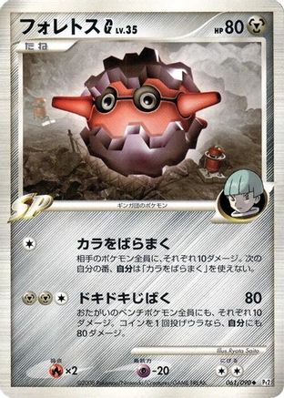 Forretress G (061/090) - Pt2 Bonds to the End of Time Unlimited