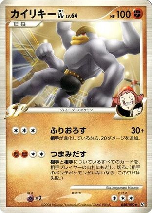 Machamp GL (048/090) - Pt2 Bonds to the End of Time 1st Edition