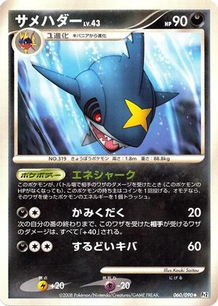 Sharpedo (060/090) - Pt2 Bonds to the End of Time Unlimited