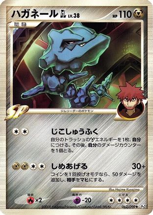 Steelix GL (062/090) - Pt2 Bonds to the End of Time Unlimited