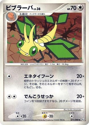 Vibrava (071/090) - Pt2 Bonds to the End of Time Unlimited