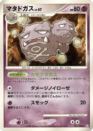 Weezing (045/090) - Pt2 Bonds to the End of Time Unlimited