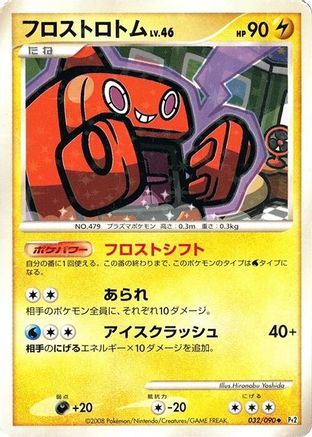 Frost Rotom (032/090) - Pt2 Bonds to the End of Time Unlimited Holofoil
