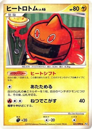Heat Rotom (031/090) - Pt2 Bonds to the End of Time 1st Edition Holofoil