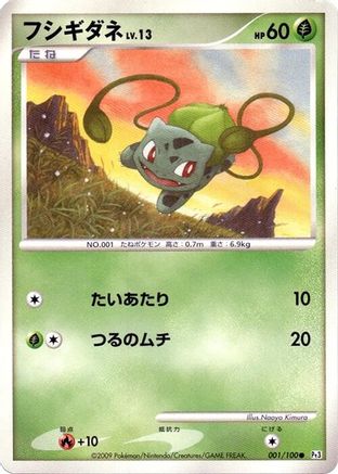 Bulbasaur (001/100) - Pt3 Beat of the Frontier 1st Edition