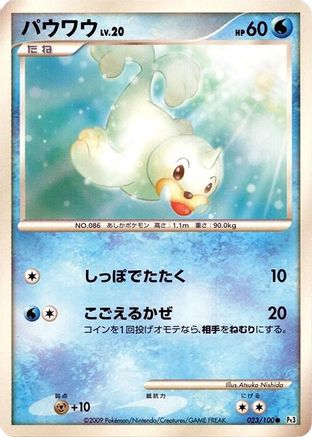 Seel (023/100) - Pt3 Beat of the Frontier Unlimited