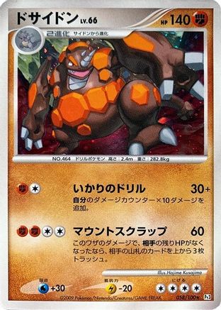 Rhyperior (058/100) - Pt3 Beat of the Frontier 1st Edition Holofoil