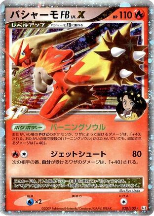 Blaziken FB LV.X (020/100) - Pt3 Beat of the Frontier Unlimited Holofoil