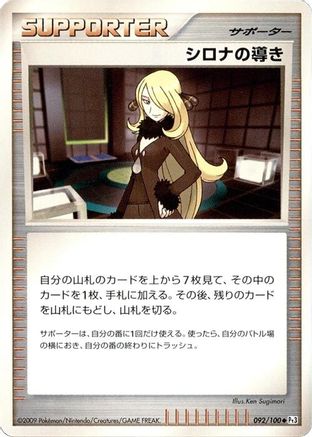 Cynthia's Guidance (092/100) - Pt3 Beat of the Frontier 1st Edition