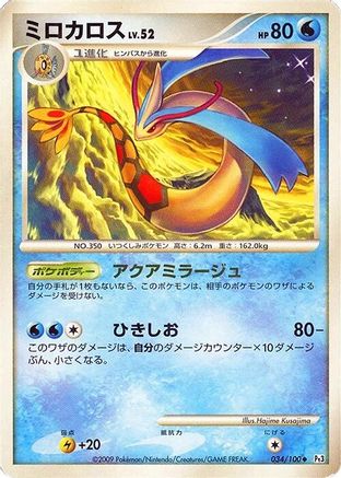 Milotic - 034/100 (034/100) - Pt3 Beat of the Frontier Unlimited Holofoil