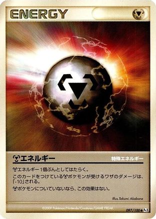 Metal Energy (097/100) - Pt3 Beat of the Frontier 1st Edition