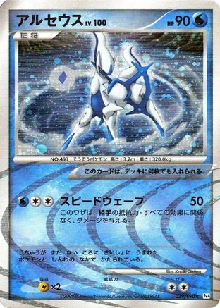 Arceus - 029/090 (029/090) - Pt4 Advent of Arceus 1st Edition Holofoil