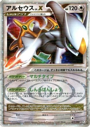 Arceus LV.X (077/090) - Pt4 Advent of Arceus Unlimited Holofoil