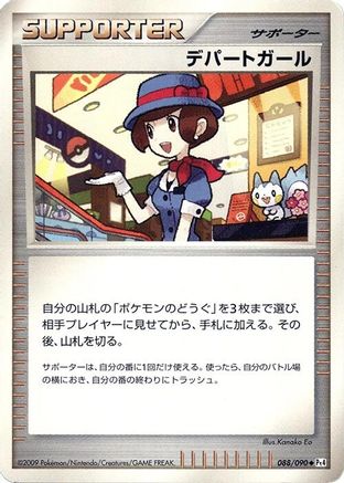Department Store Girl (088/090) - Pt4 Advent of Arceus 1st Edition