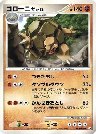 Golem (048/090) - Pt4 Advent of Arceus 1st Edition