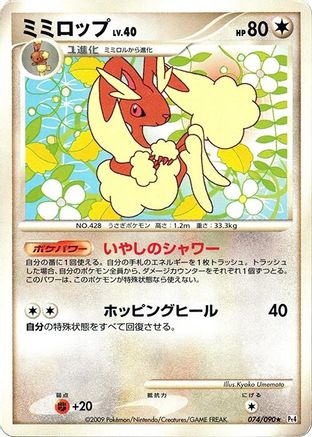 Lopunny (074/090) - Pt4 Advent of Arceus Unlimited