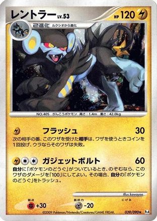 Luxray (039/090) - Pt4 Advent of Arceus Unlimited Holofoil